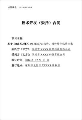 技術(shù)轉(zhuǎn)讓合同范本