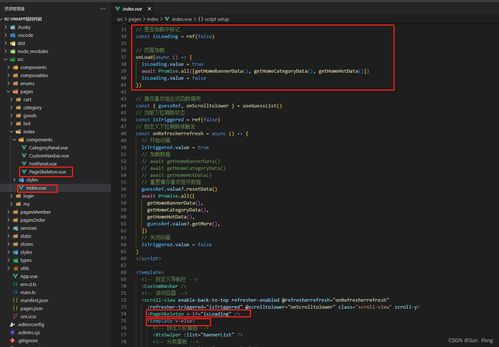UniApp結合微信開發者工具實現骨架屏 優化移動端用戶體驗的開發實踐